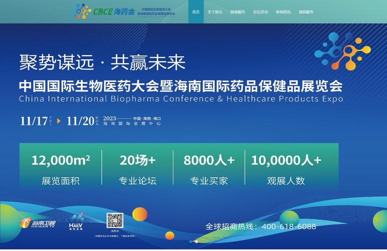 中国国际生物医药大会网站建设案例 以专业数字化平台赋能全球生物医药交流